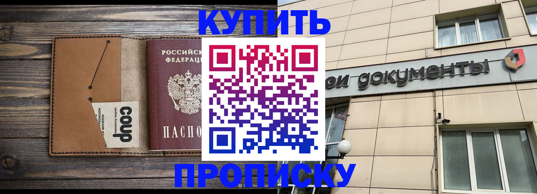 прописка для работы в Владимире